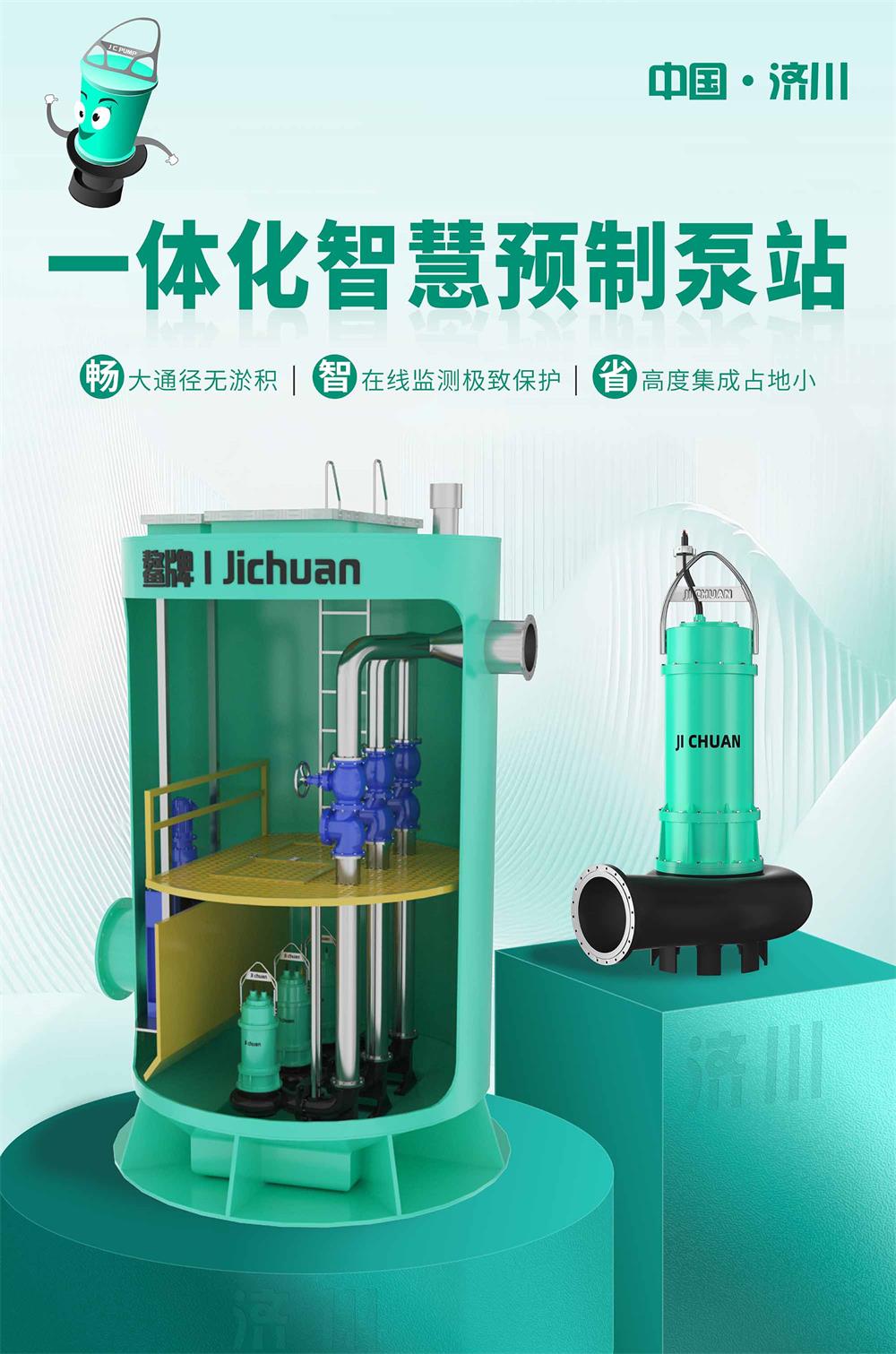 Integrated Smart PUMPS Station