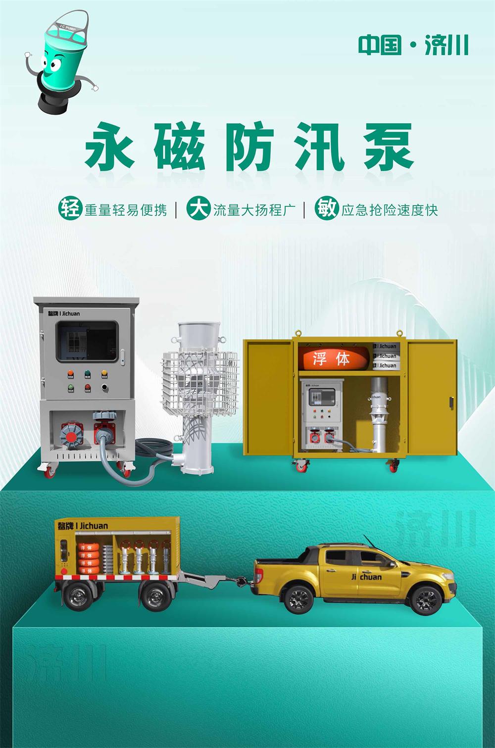 Permanent Magnet Flood Control PUMPS