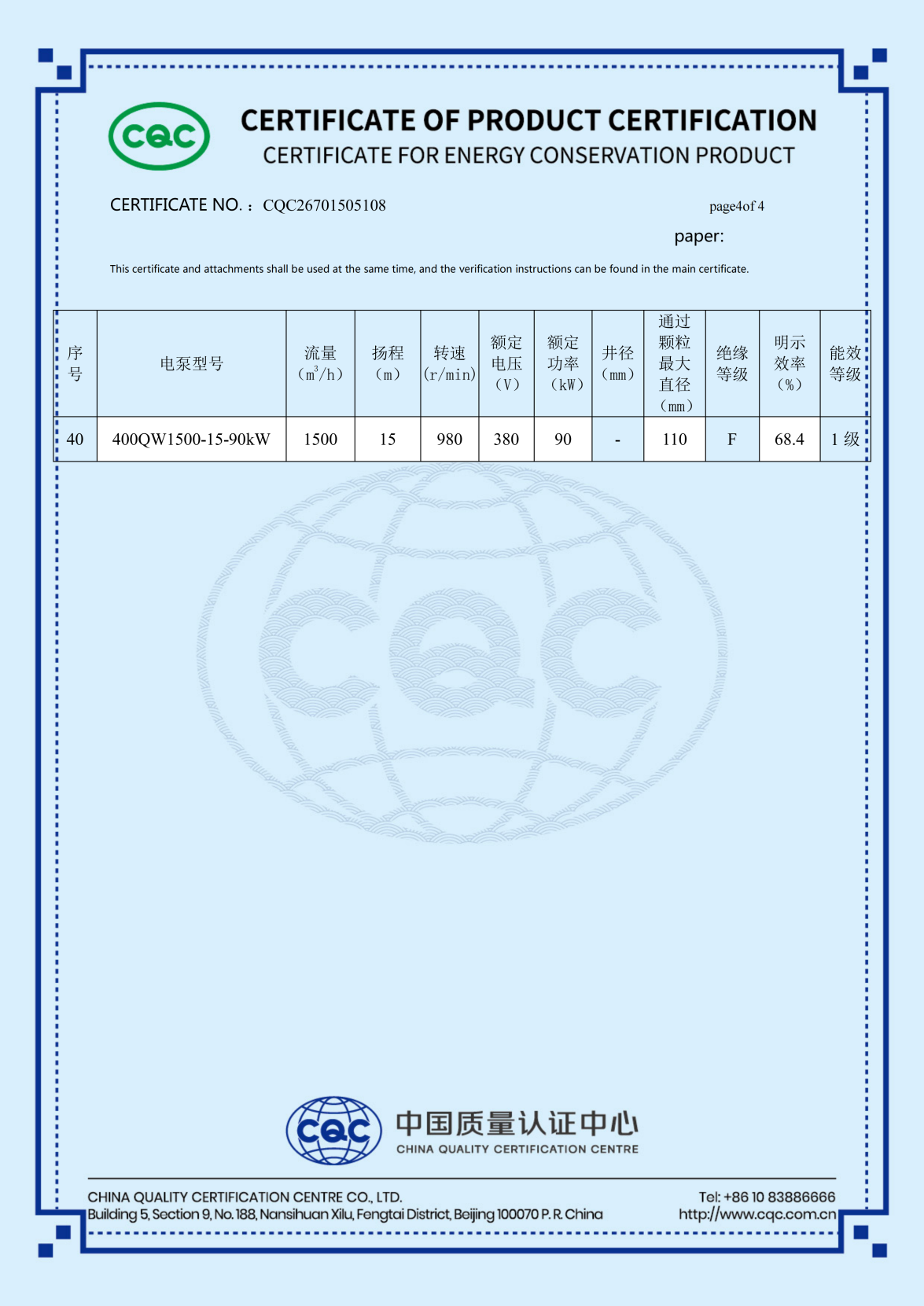 节能认证｜潜水排污泵（英文版）_05